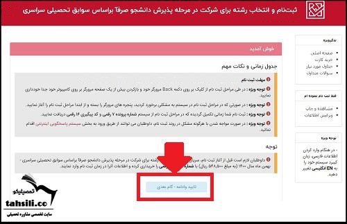 ثبت نام بدون کنکور دانشگاه غیرانتفاعی 